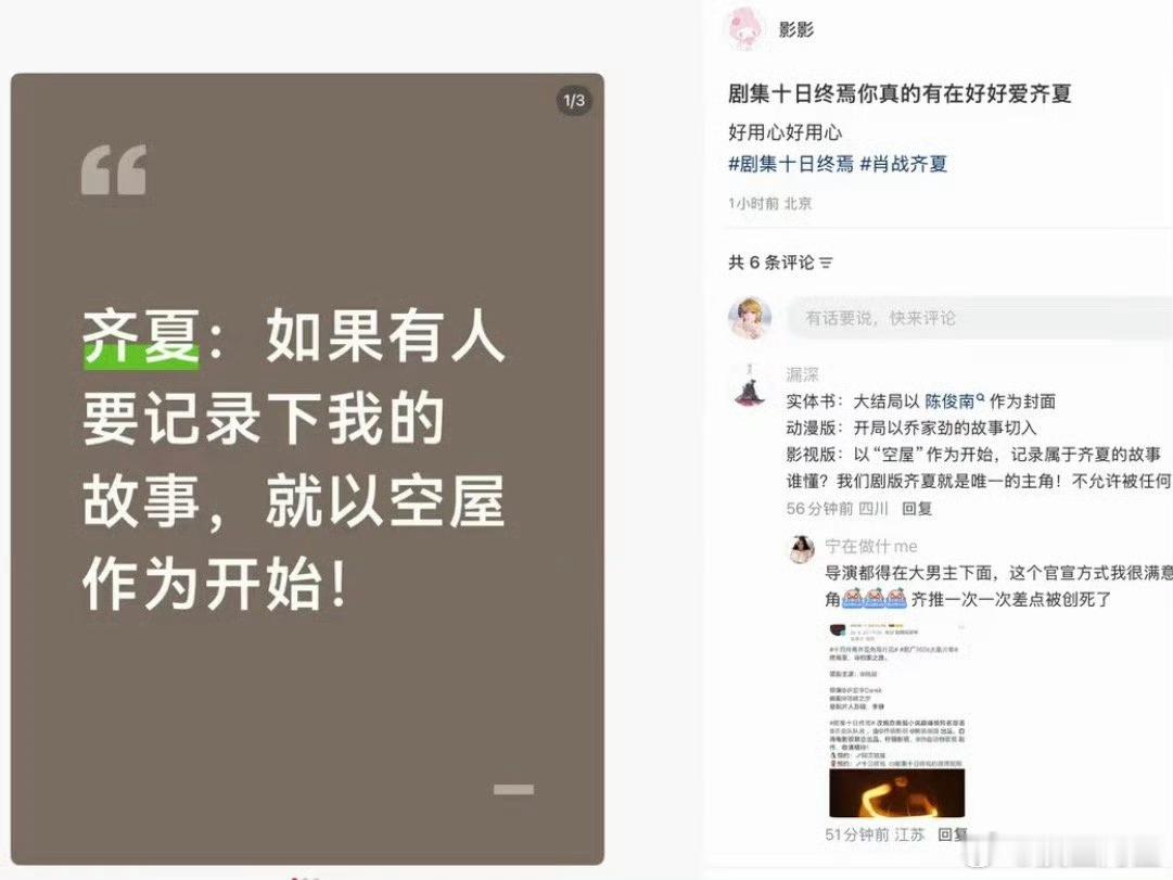 十日终焉剧版真的完全好好的尊重齐夏了诶……齐推的爽应该跟三伏天喝冰水差不多吧，能