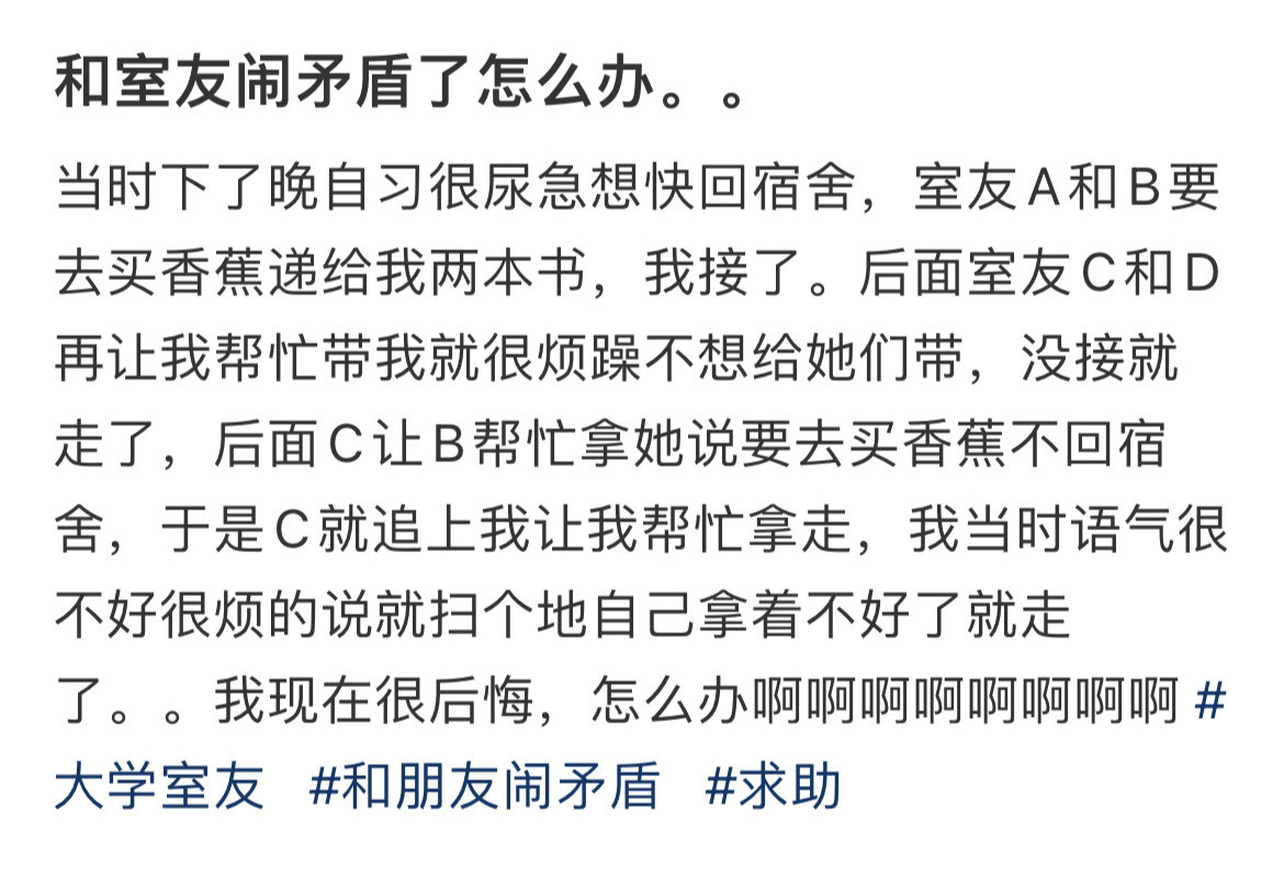 和室友闹矛盾了怎么办。。！！！