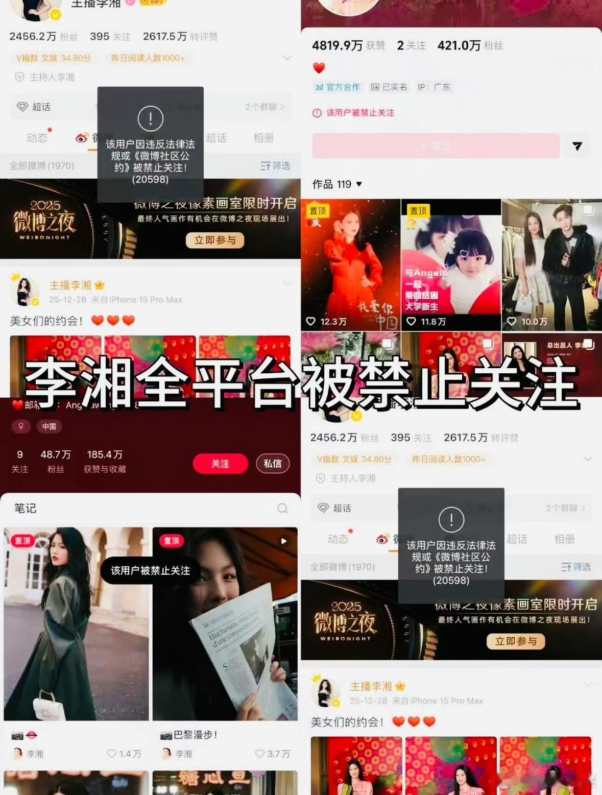 💥3000万粉丝突遭全网禁关！李湘"炫富帝国"崩塌背后的监管风暴🔥全平