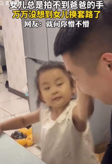 “文明的来不了，只能来耍赖的！”黑龙江，父女俩玩打手游戏，女儿怎么也打不着爸爸的