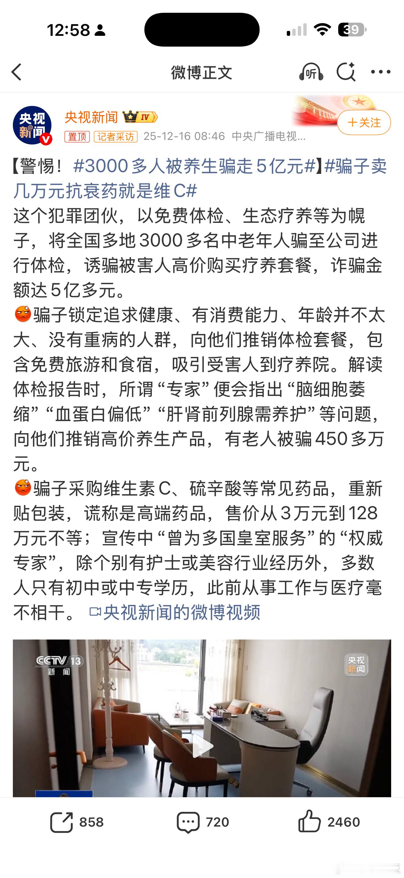 3000多人被养生骗走5亿元养生最好的方法就是清淡饮食，经常锻炼，保持愉快的心情
