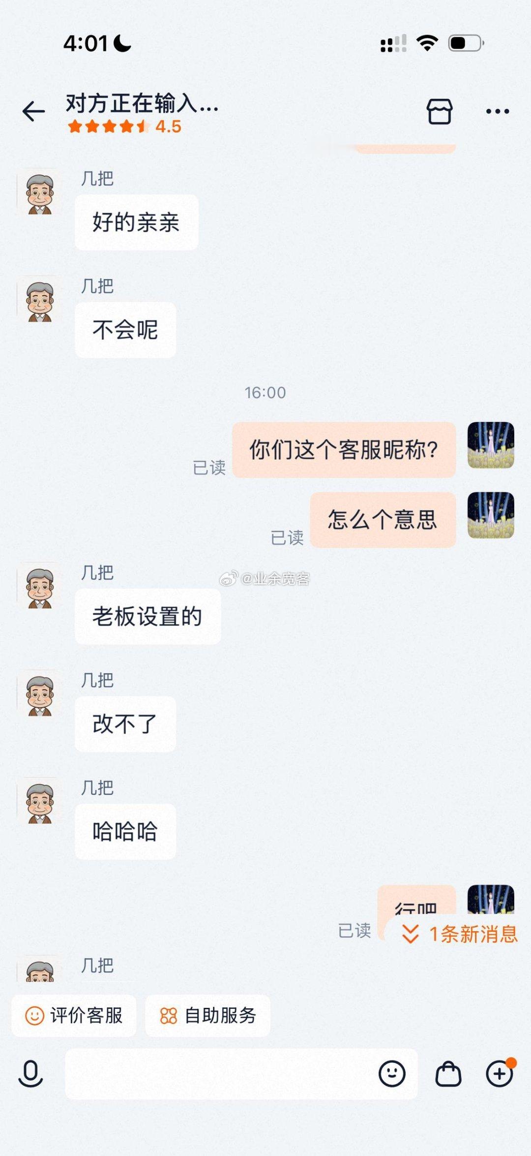 因为实在无法忍受客服昵称退货了