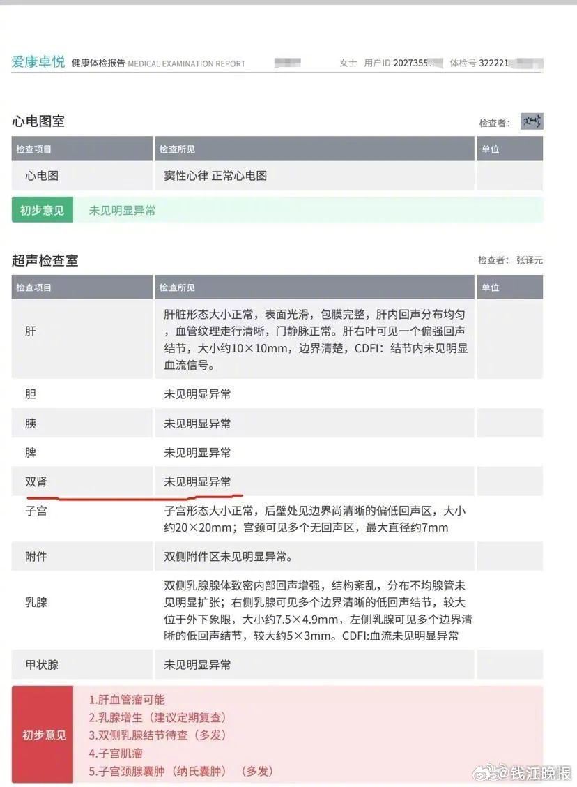 #体检10年未查出癌症女子发声#【女律师在爱康国宾体检10年未提示癌症，在国外确