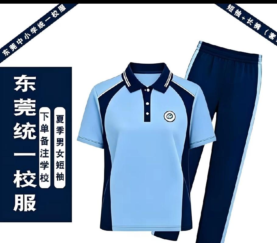 东莞校服改革，学校撒手不管，家长自由买，便宜校服质量谁把关。以前校服只能在学校