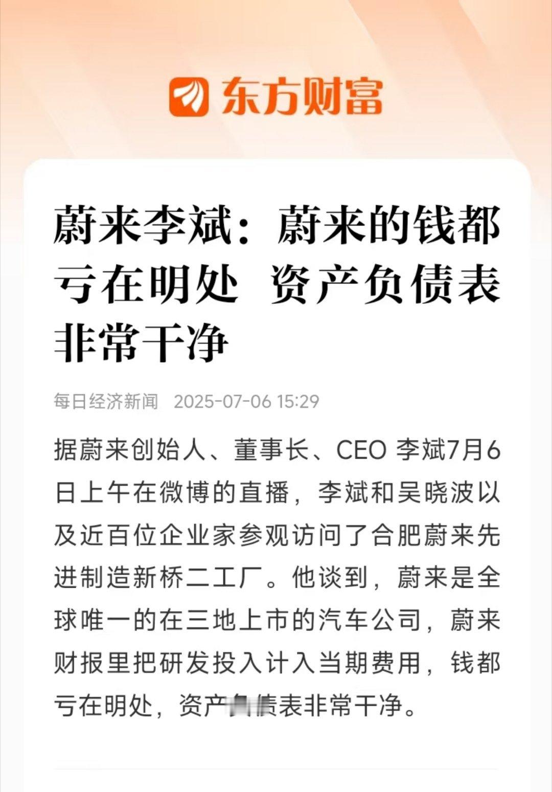 斌哥最近的发言怎么又开始了？“蔚来的钱都亏在明处资产负债表非常干净”“电池越大