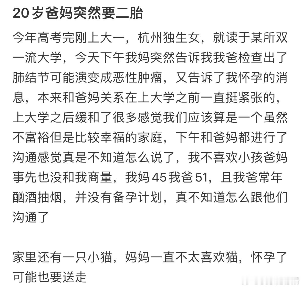 20岁爸妈突然要二胎