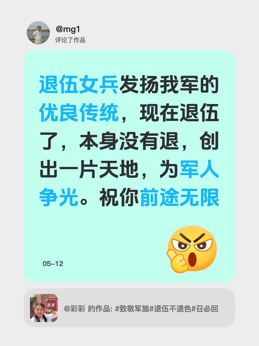 我评论了@彩彩的作品：退伍女兵发扬我军的优良传统，现在退伍了，本身没有退，创出