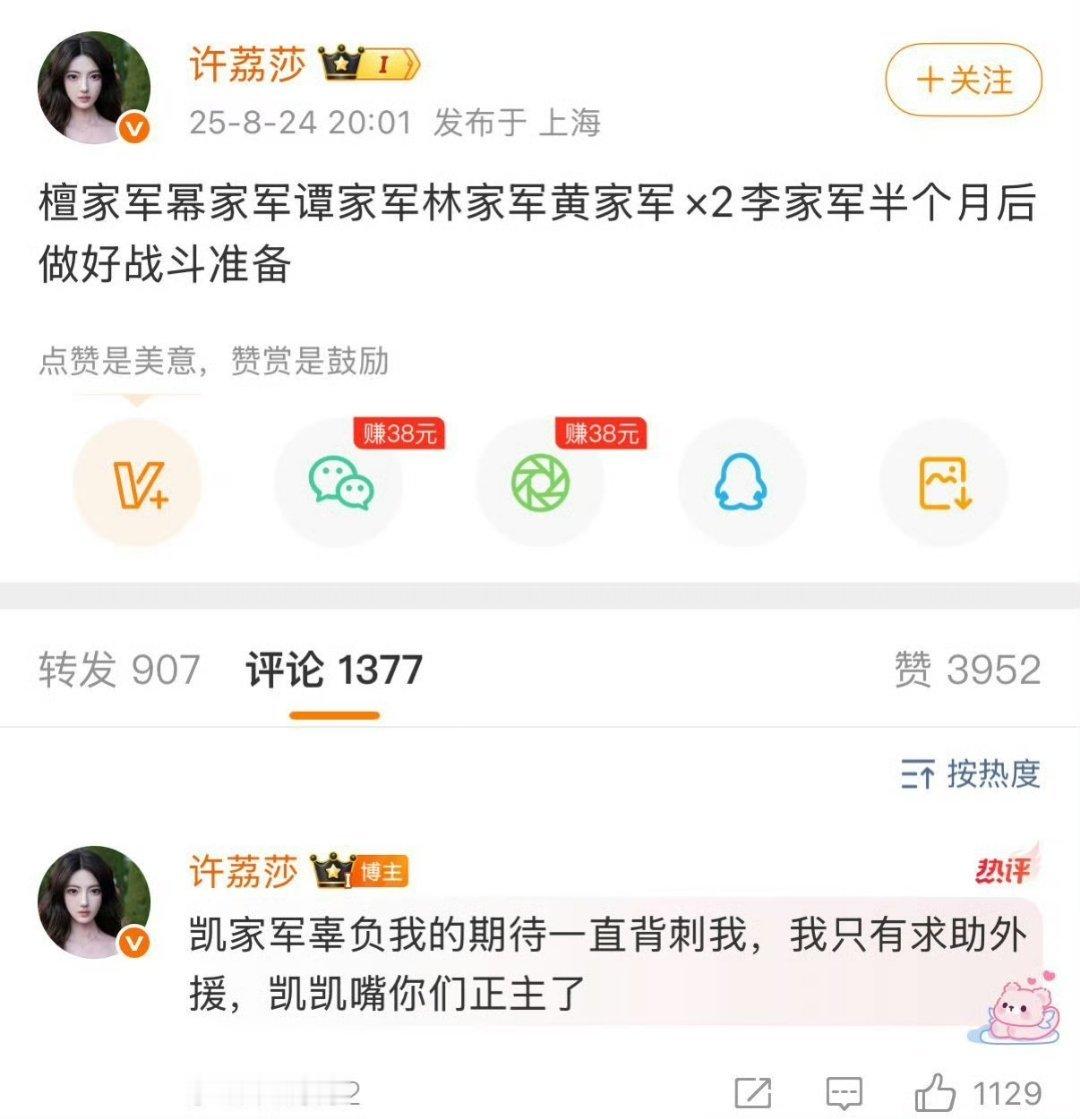 看来许凯没少在魔嫂面前嘴人，许荔莎说半个月后会曝光[哆啦A梦吃惊
