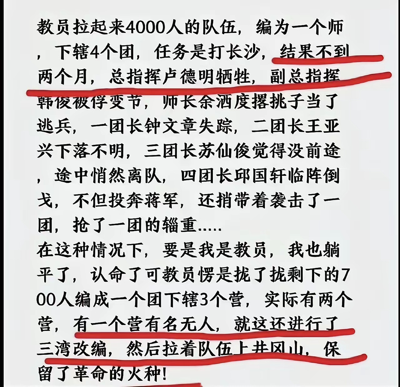 你们知道当年“秋收起义”的时候，教员有多难吗？那是让人能到绝望的程度！每一步都是