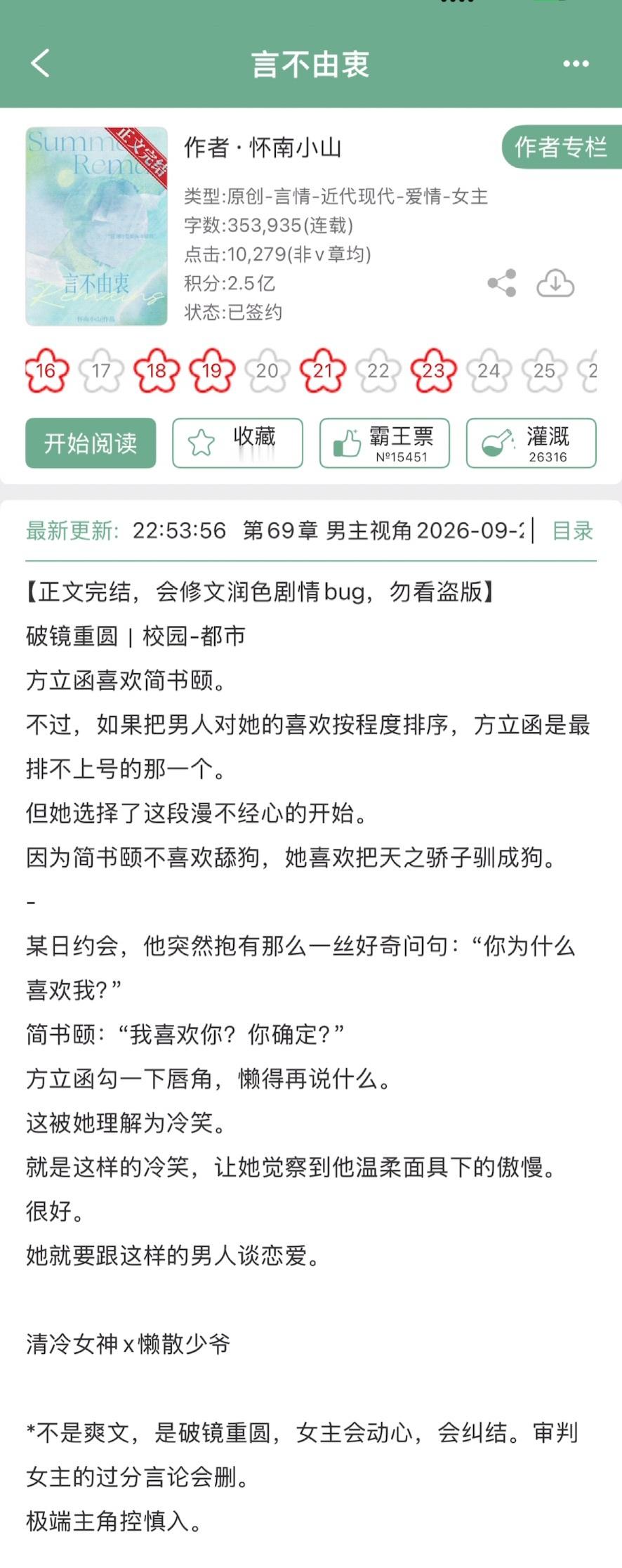 怀南小山的《言不由衷》完结啦！现言➕破镜重圆，清冷女神x懒散少爷动漫小