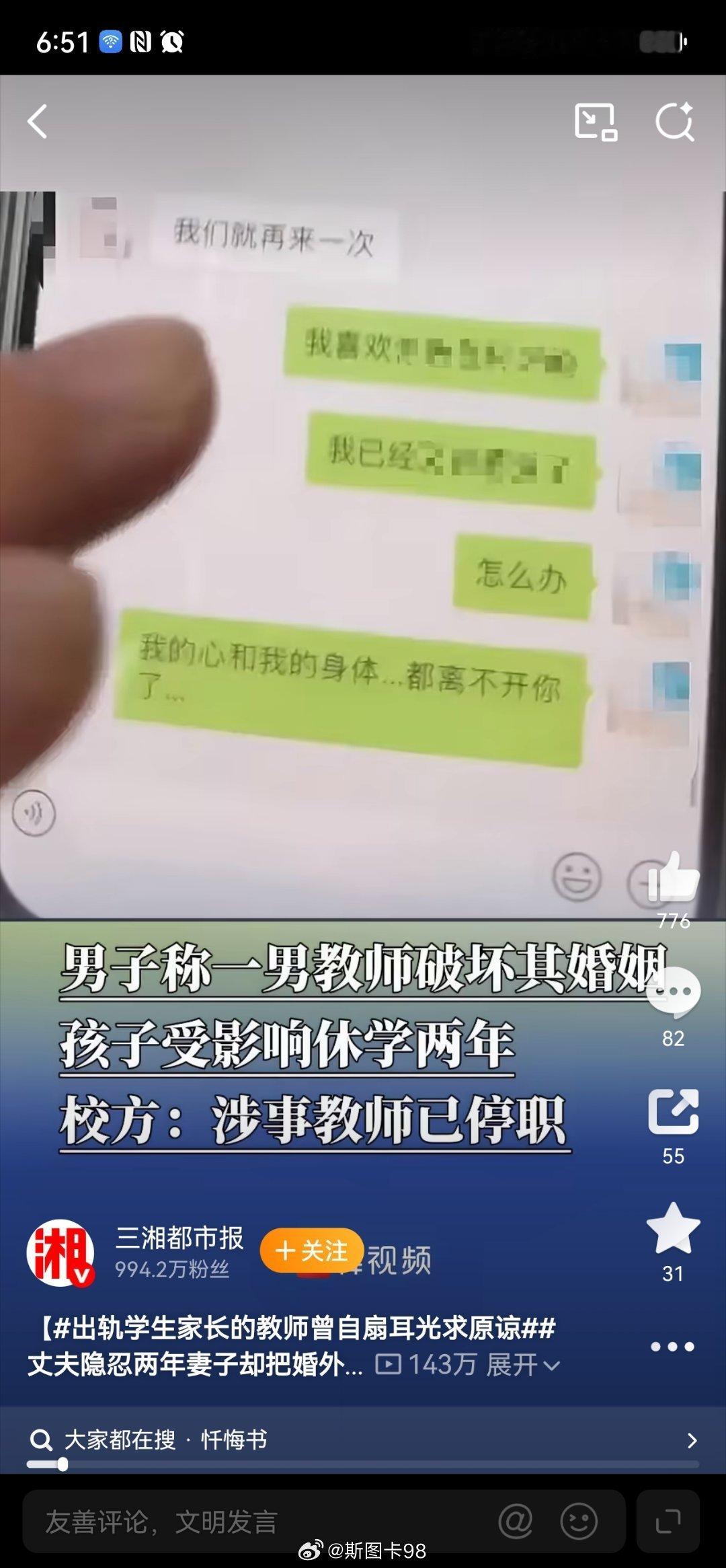最美教师出轨学生家长致学生休学居然是最美老师？最美上床老师吧，最美约炮老师。这种