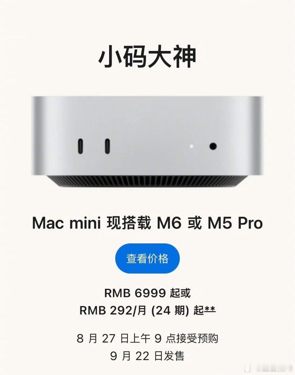 这次Mac桌面产品线升级，说白了就是把端侧AI的能力拉满。Macmini用轻便