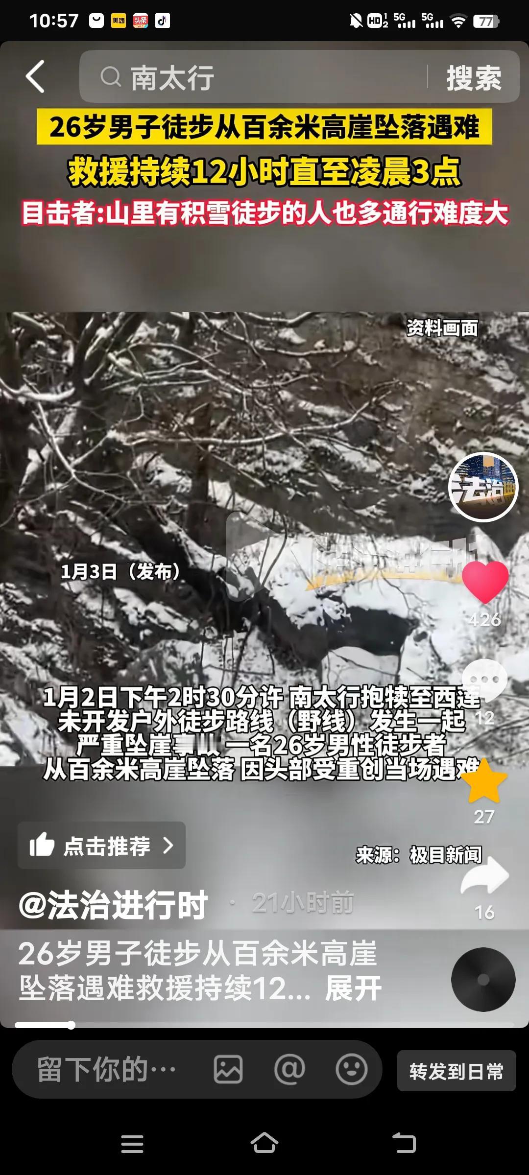 1月2日下午2点30分，南太行抱犊至西莲的野线发生了一起悲剧。一名1999年出生