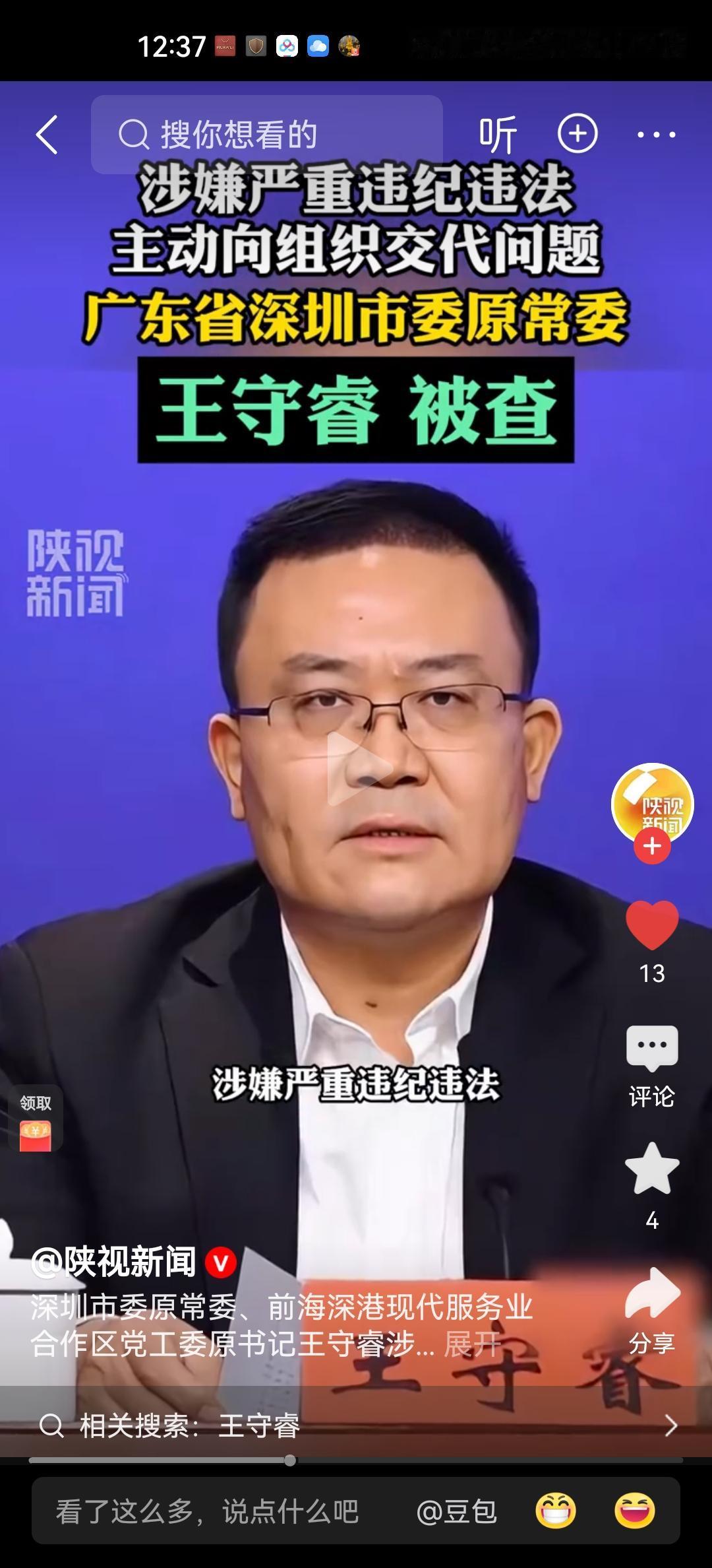 王守睿看上去浓眉大眼的，早年也很努力18岁考入南京理工大学，之后毕业留校工作了5