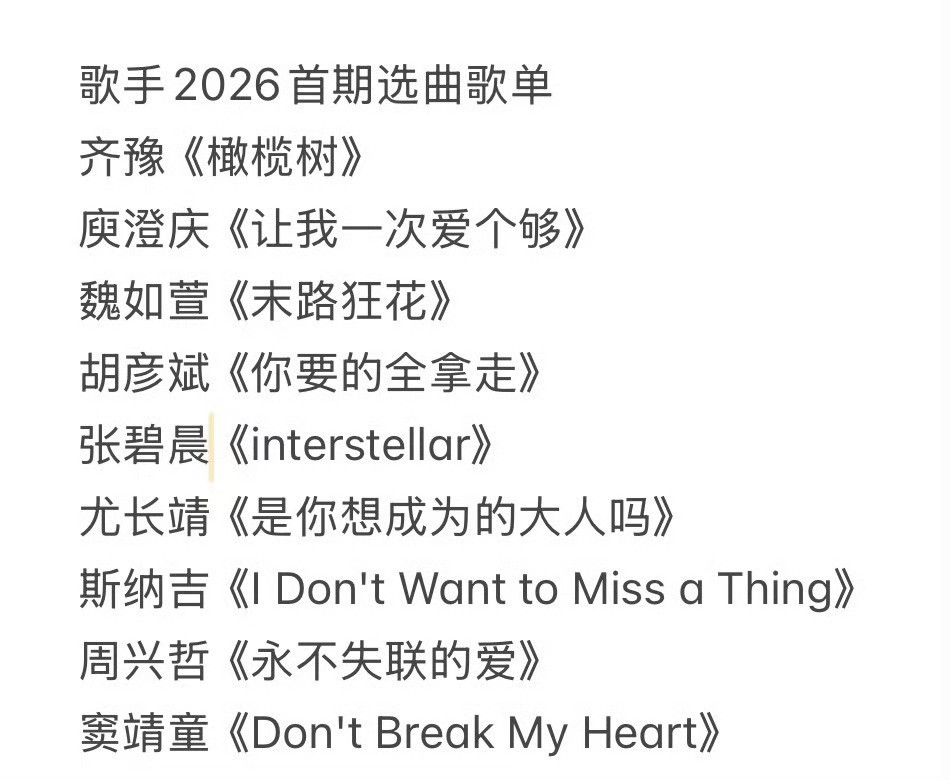 歌手歌单组里在讨论歌手2026首期没新歌歌手2024汪苏泷《想到我们》歌手202