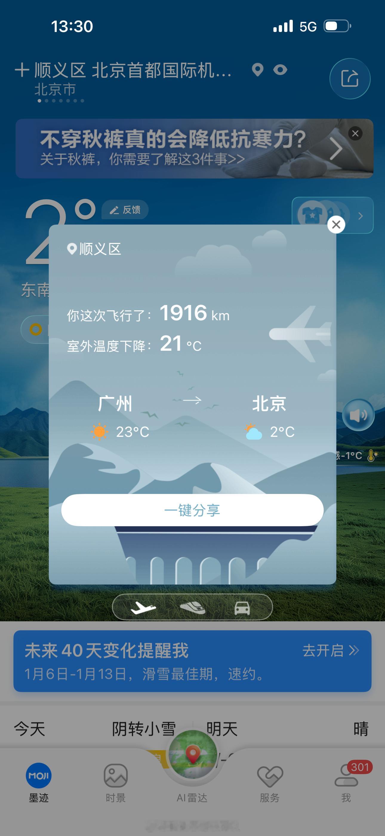 我靠，北京真冷，只有2℃，一下子从20多度到2℃，晚上零下六度还下小雪，就带了个