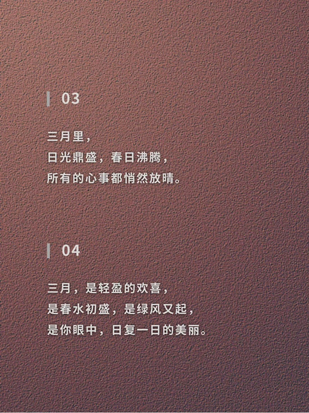 三月，句句都是春天的味道