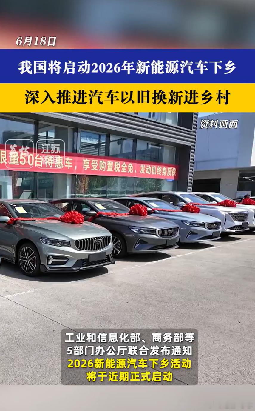 2026年新能源汽车下乡将启动首批155款车型入选，小米SU7和特斯拉Mod