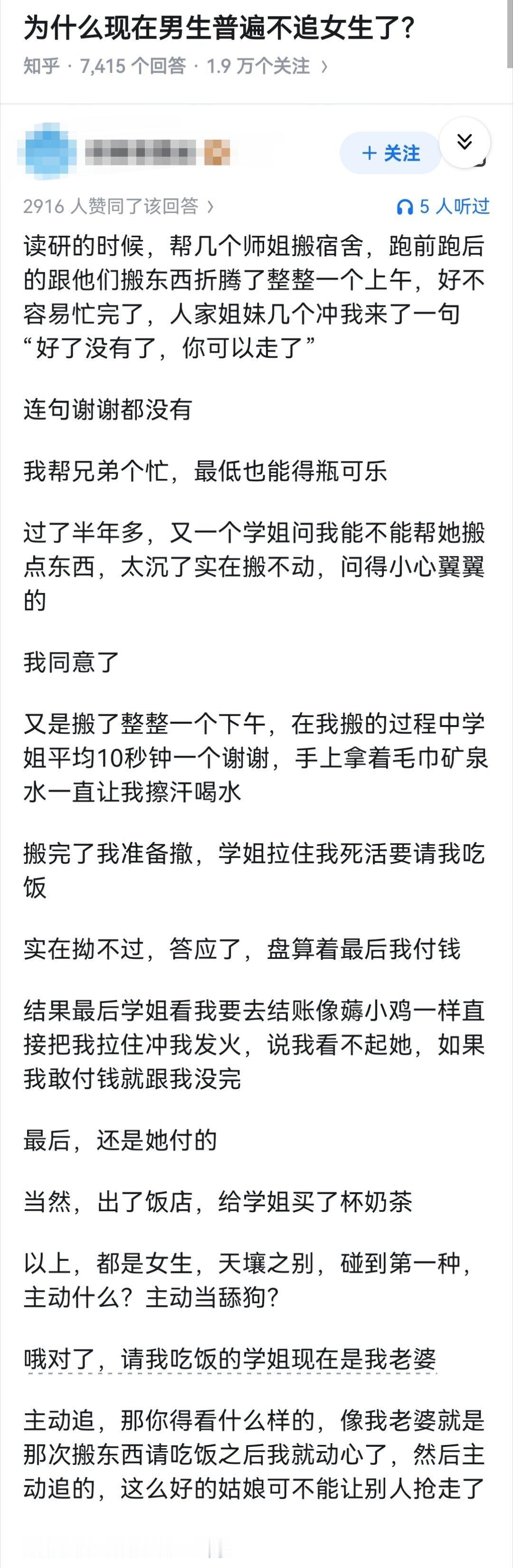 为什么现在男生普遍不追女生了？