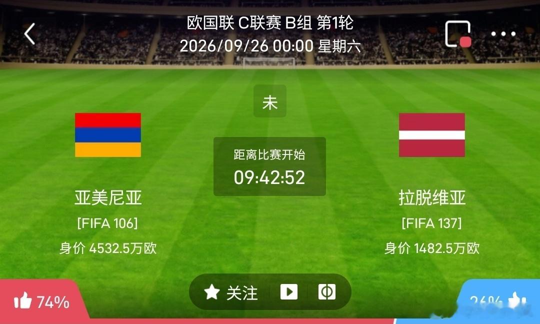 亚美尼亚vs拉脱维亚1️⃣亚美尼亚（欧国联C联赛）利好：FIFA第106，全