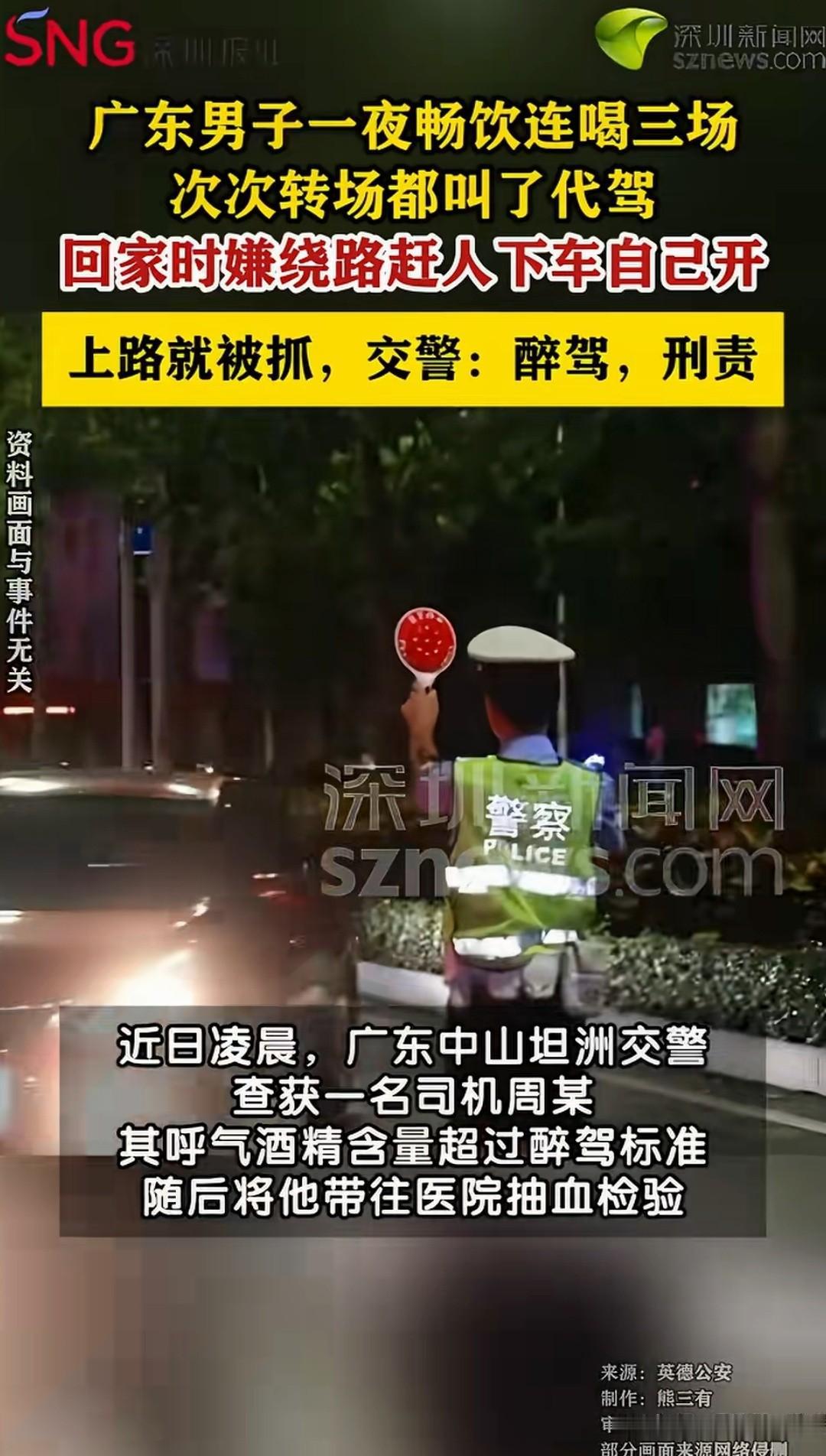 太奇葩了！广东，周某一晚喝了三场酒，叫了三次代驾，前两次都老老实实，第三次他却把