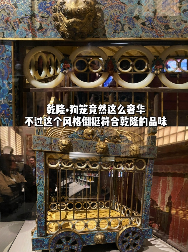 乾隆为爱犬打造的临时移动休息室，御制镀金掐丝珐琅嵌白玉环狗笼。笼体嵌有56支羊脂