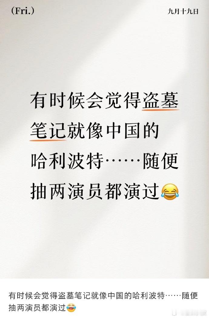 盗笔宇宙再添新成员！世界是一个巨大的盗墓笔记​​​