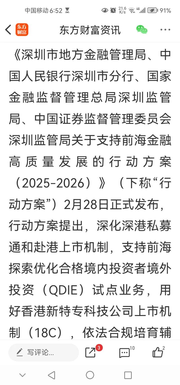 晚间传来三大重要消息，或影响下周A股相关走势。消息一，深圳市地方金融管理局等部门