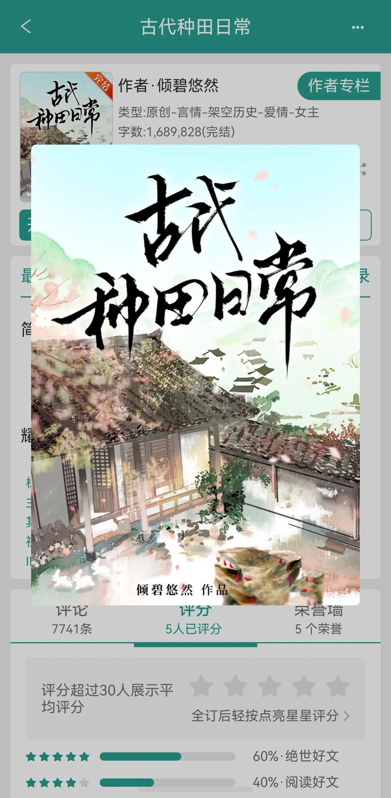 古代种田日常。作者PS： 本文多写    本文   架得很空