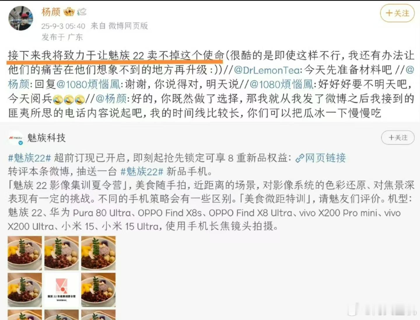 最近魅族是真的不太平啊，这边苹果17和其他新机也要出来了，魅族这边却和曾经的总裁