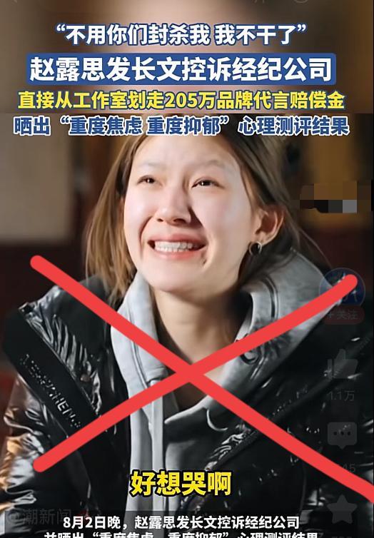 赵露思，真的是个谜！现在到底是怎么回事？想解约，感觉舍不得付出，是这个意思吗