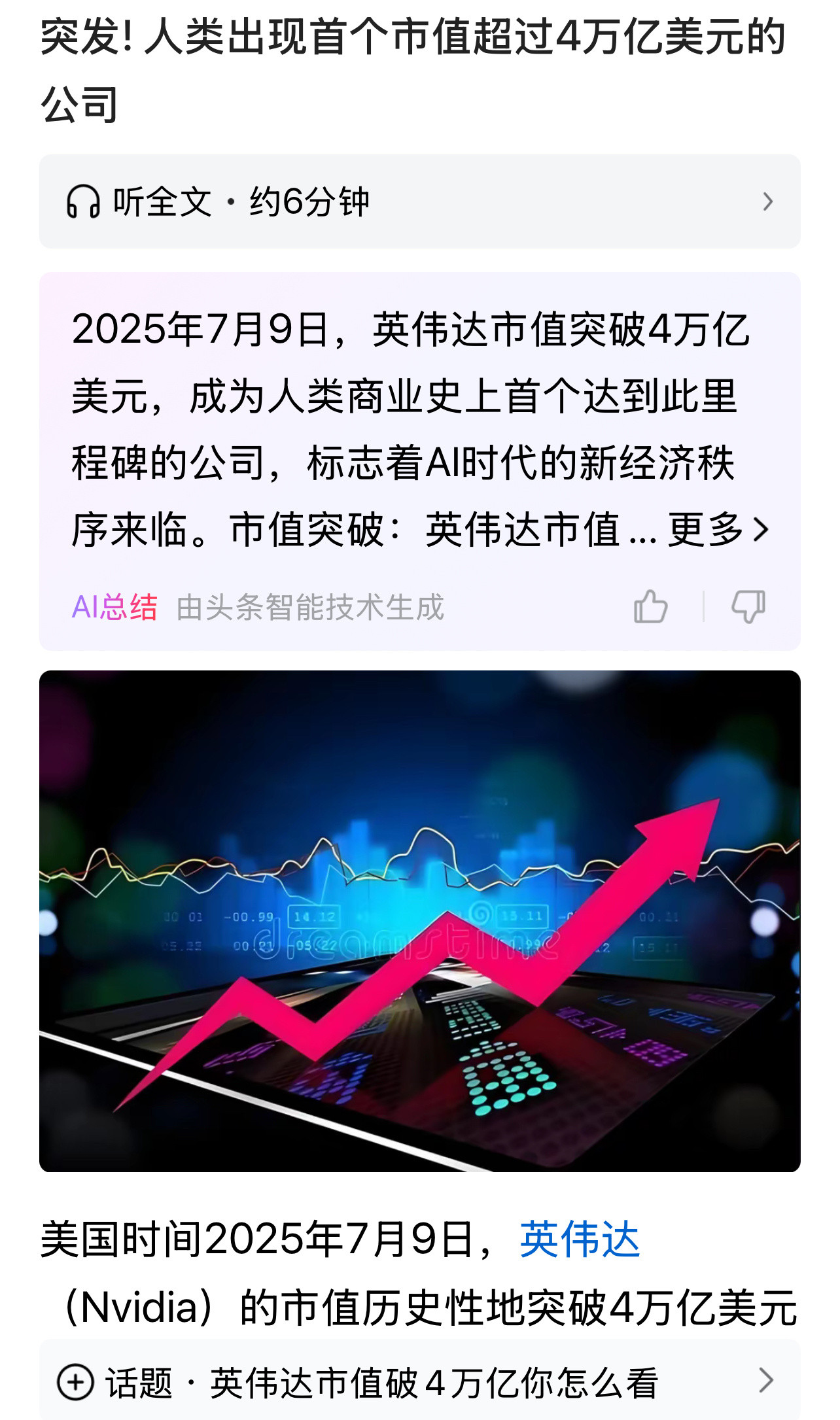 应该是超过了两个广东省的GDP真有这么强大吗？美国时间2025年7月9日，英伟达