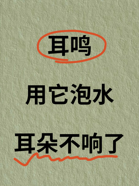 一个化解耳鸣的奇方，我已经用了40多年 - 耳鸣问题长期困扰着众多患者...