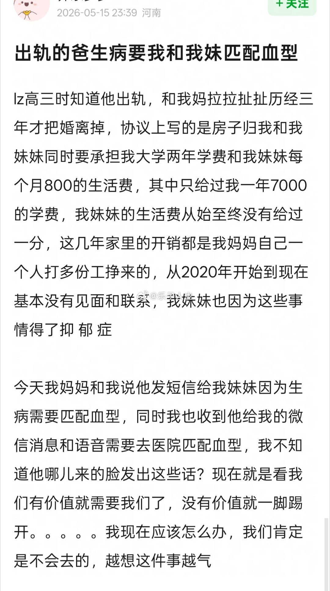 出轨的爸生病要我和我妹匹配血型