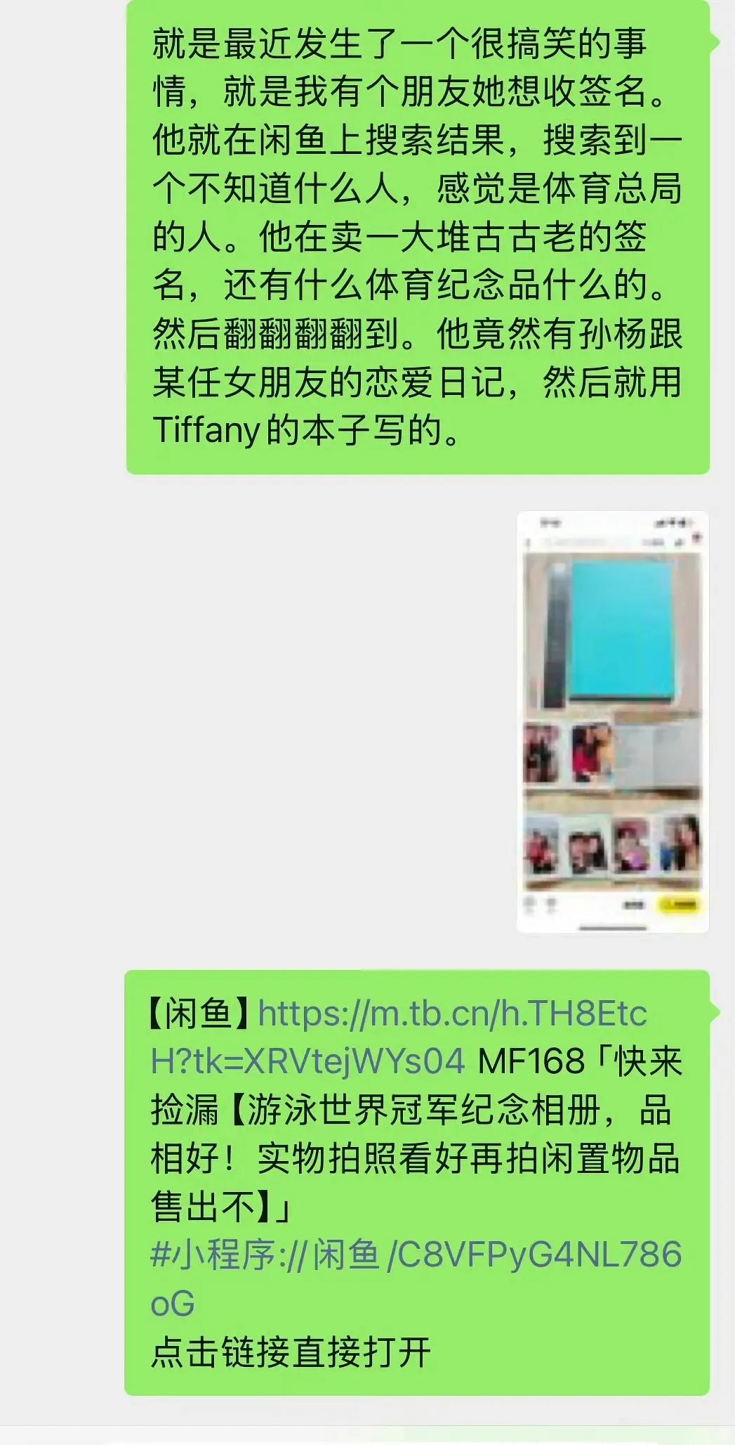 没看过的课件!孙杨和前女友的恋爱笔记本挂在闲鱼上卖，还是前女友送他的，看文字还挺