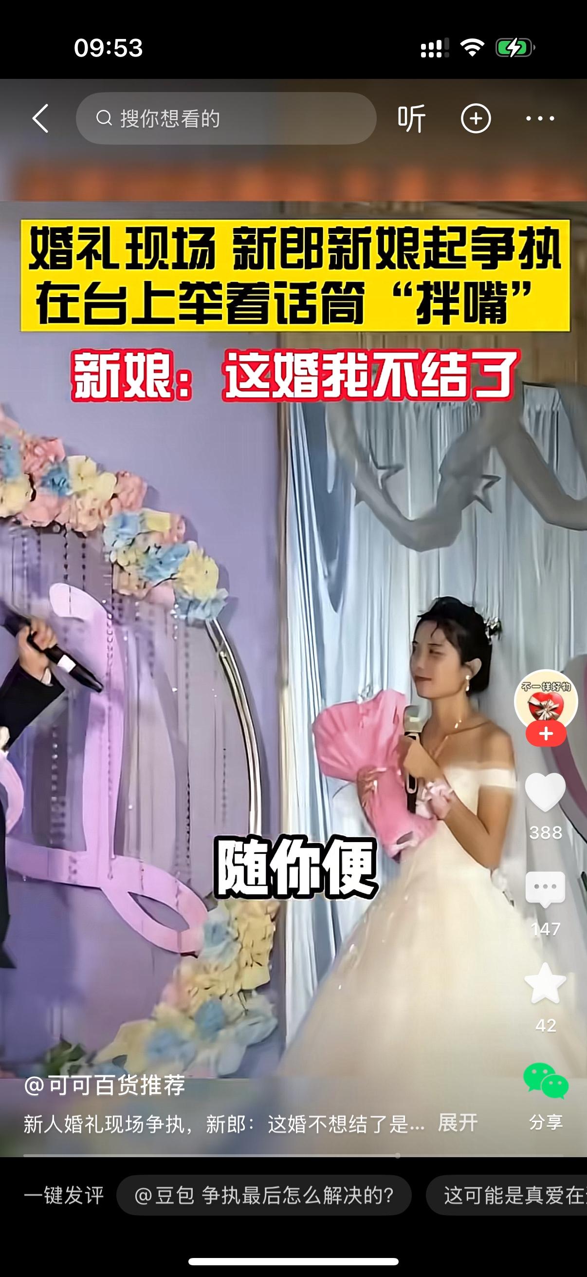 大喜的婚礼台子上，宾客全都坐在底下看着，新郎新娘俩人拿着话筒直接当场吵起来了！