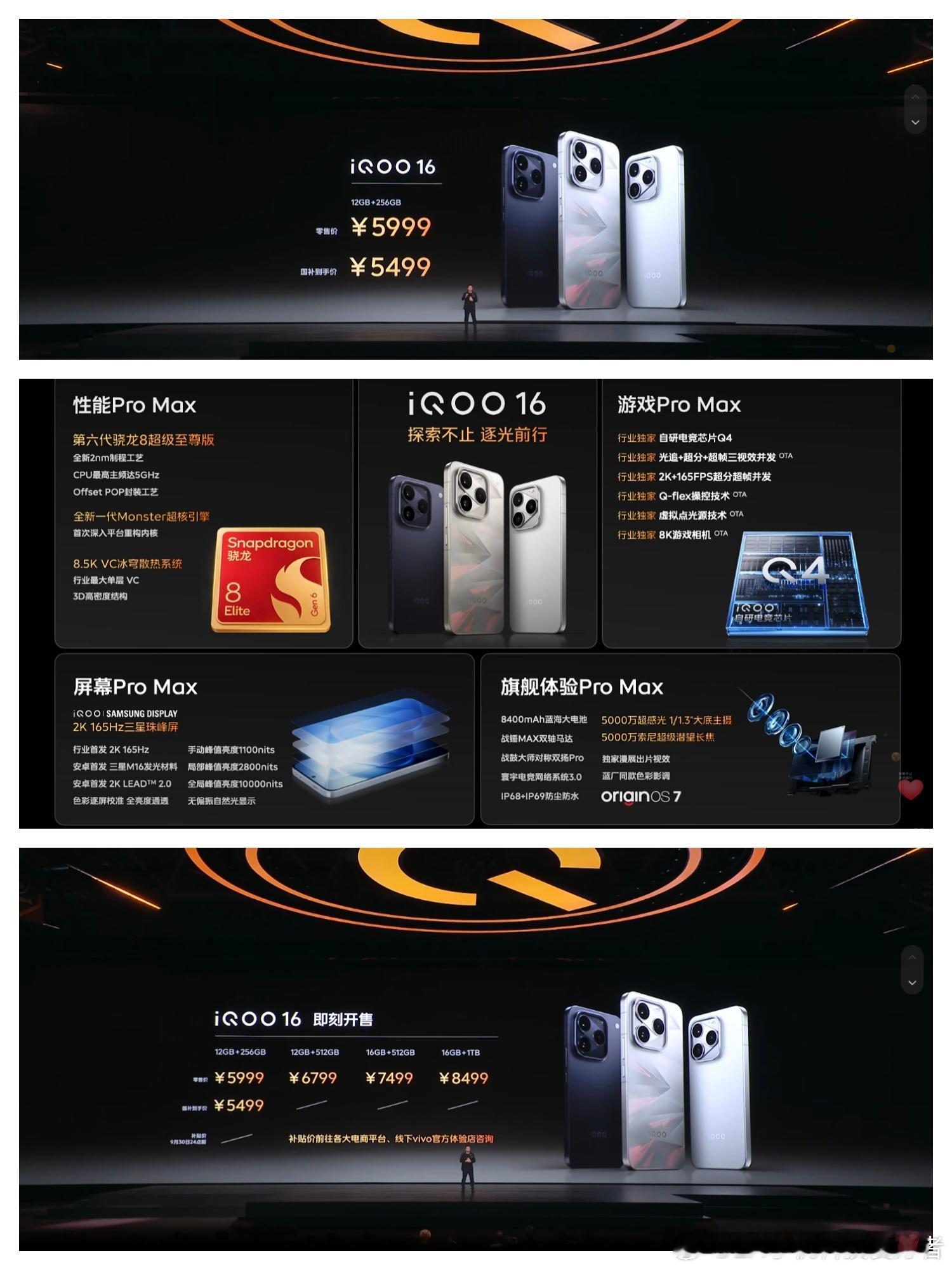 iQOO16价格公布，5999元起iQOO16终于上市了，它的价格也在预测之中，售价5999元至84