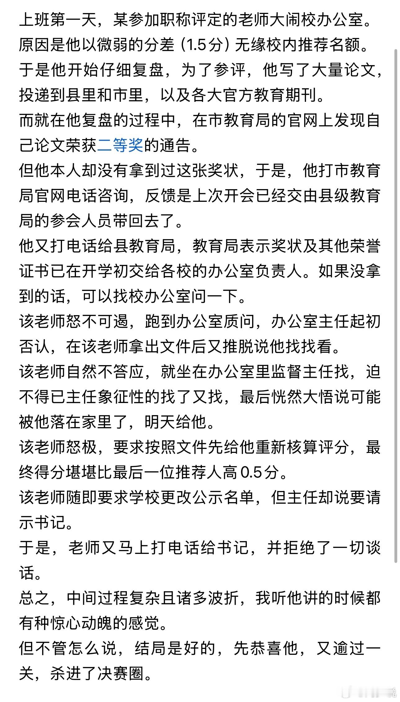 “真牛！为了职称大闹办公室！”刷到一个帖子，职称校内评审，仅仅1.5分之差，一位
