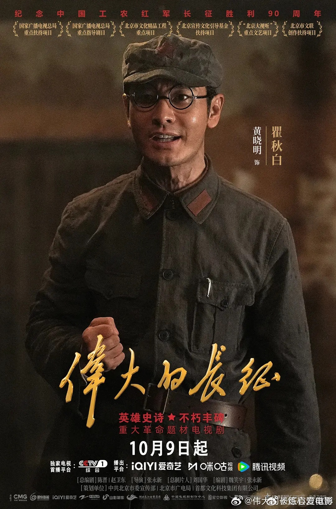 【热播推荐】于和伟/王劲松/万茜/黄晓明/黄轩/刘昊然/吴越/李乃文历史战争巨制《伟大的长征》更新1