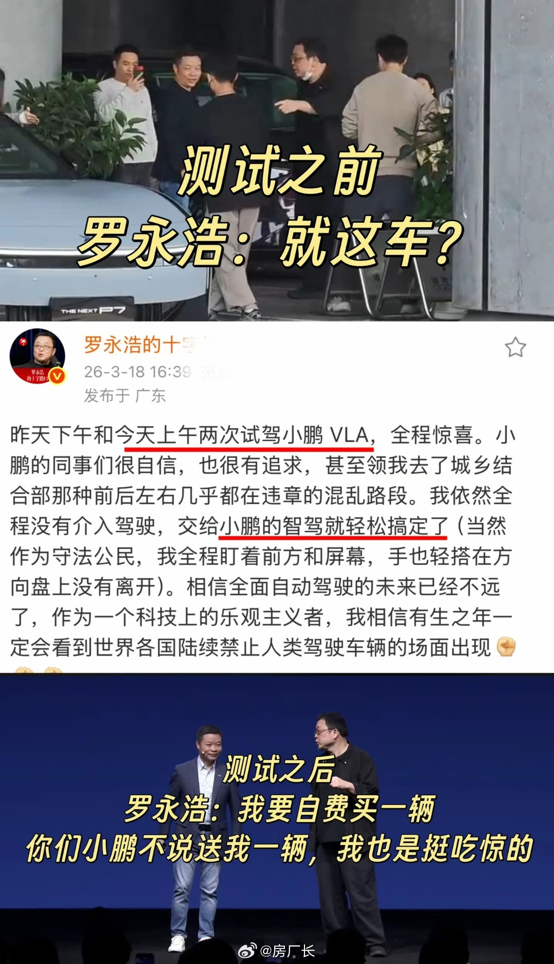 小鹏邀请罗永浩试驾真是高，实在是高，还没人喷得过老罗