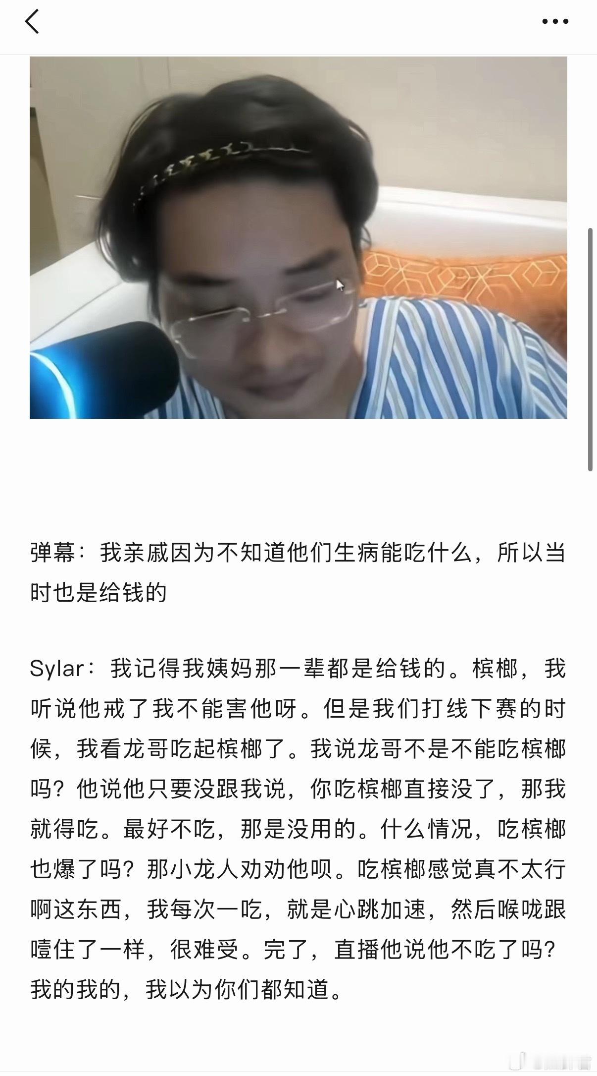 Sylar说龙神现在还在吃槟榔dota2