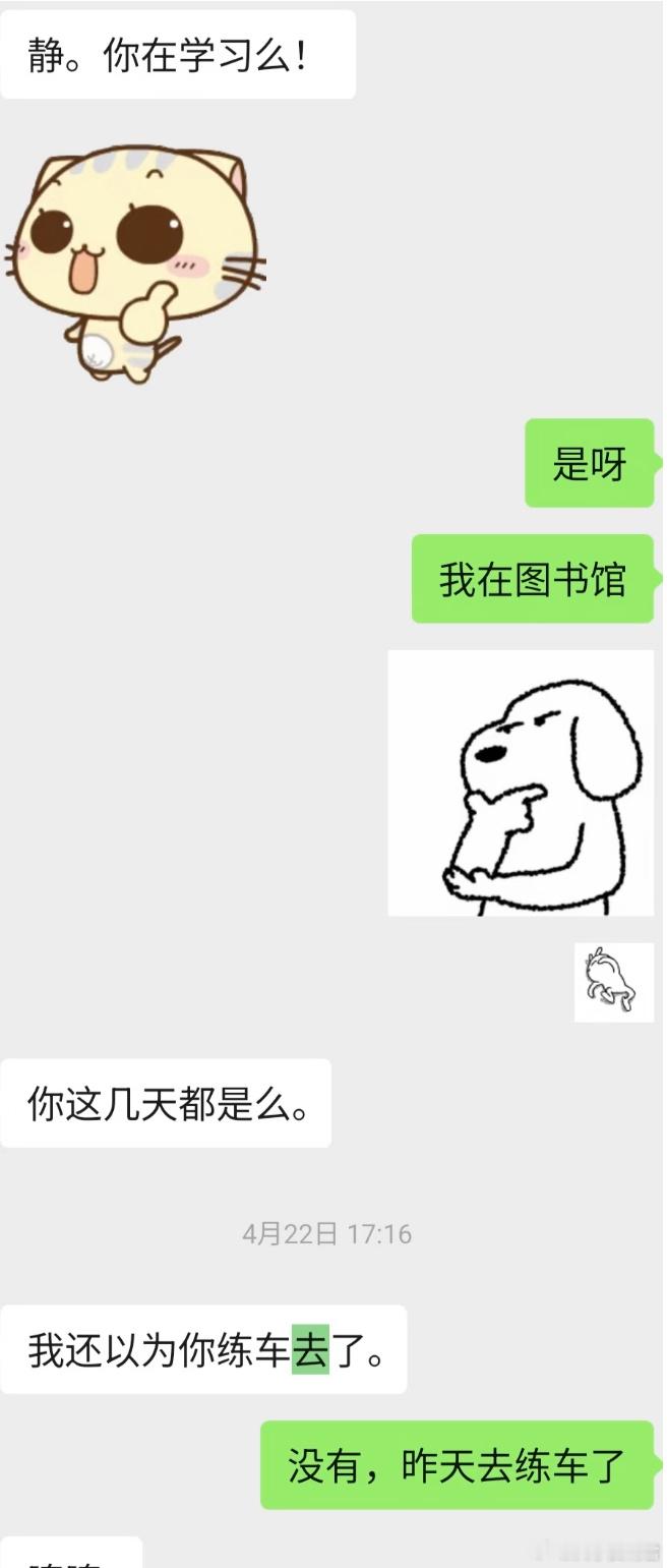 舍友很喜欢问我去哪了