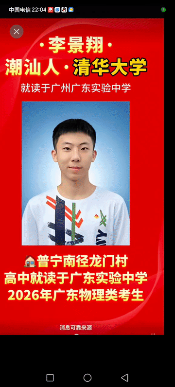 潮汕清北大集合。各个都是一表人才，人中龙凤。