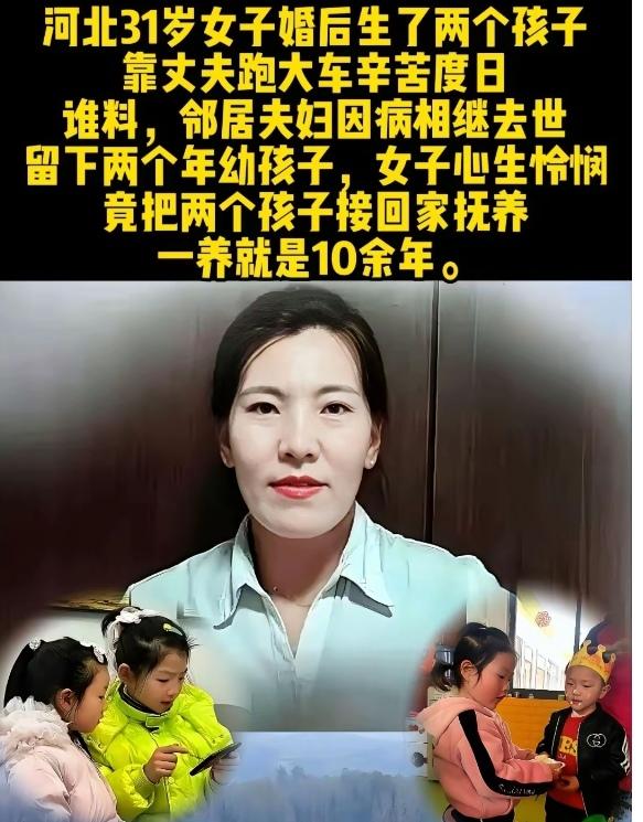 河北邢台，一对靠跑大车过日子的夫妻，日子紧巴巴的，勉强能养活自家老天不睁眼，