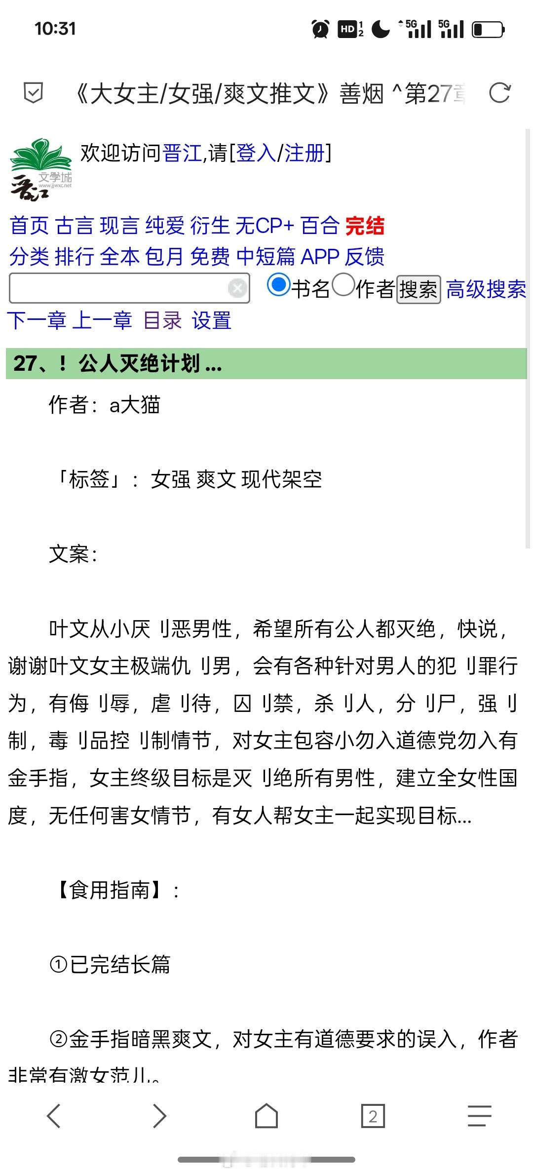 《终极目标是灭绝所有男性》原来这就是大女主啊？​​​