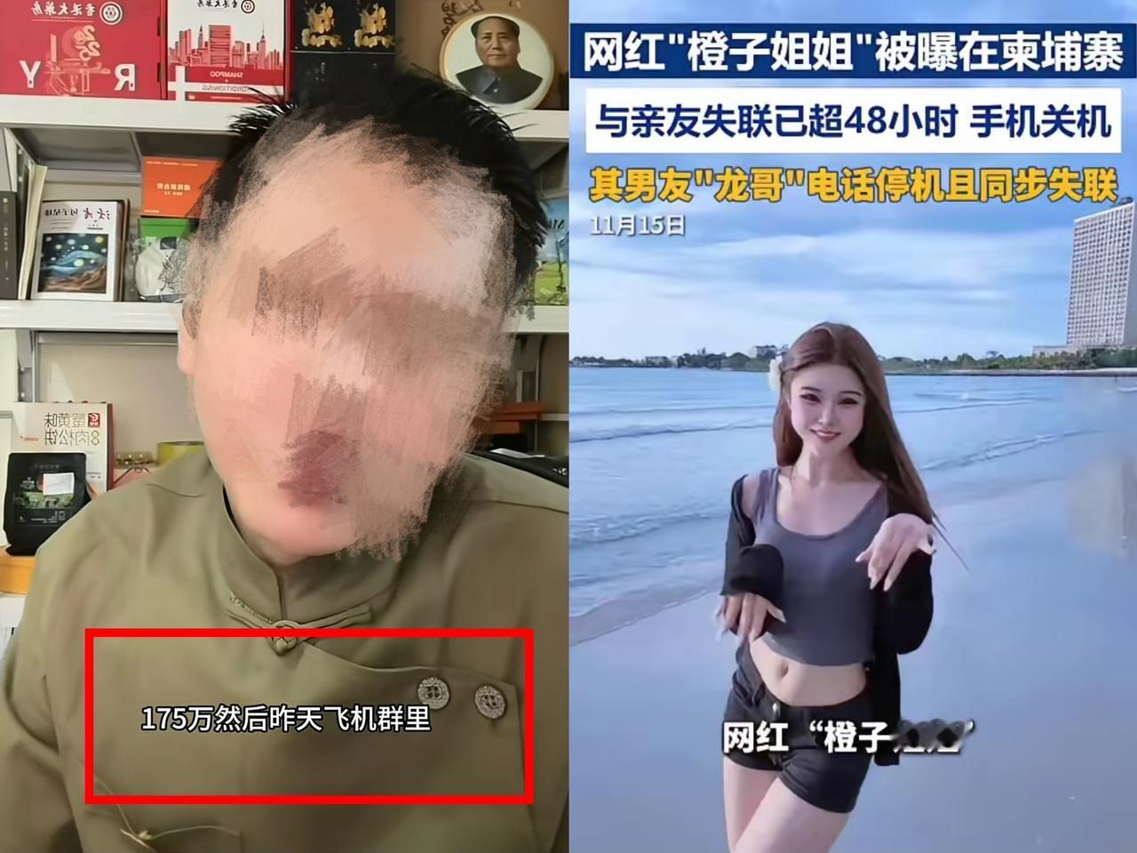 网红“橙子姐姐”在柬埔寨失联已经好几天了，据知媒体博主透露的消息，“橙子姐姐”被