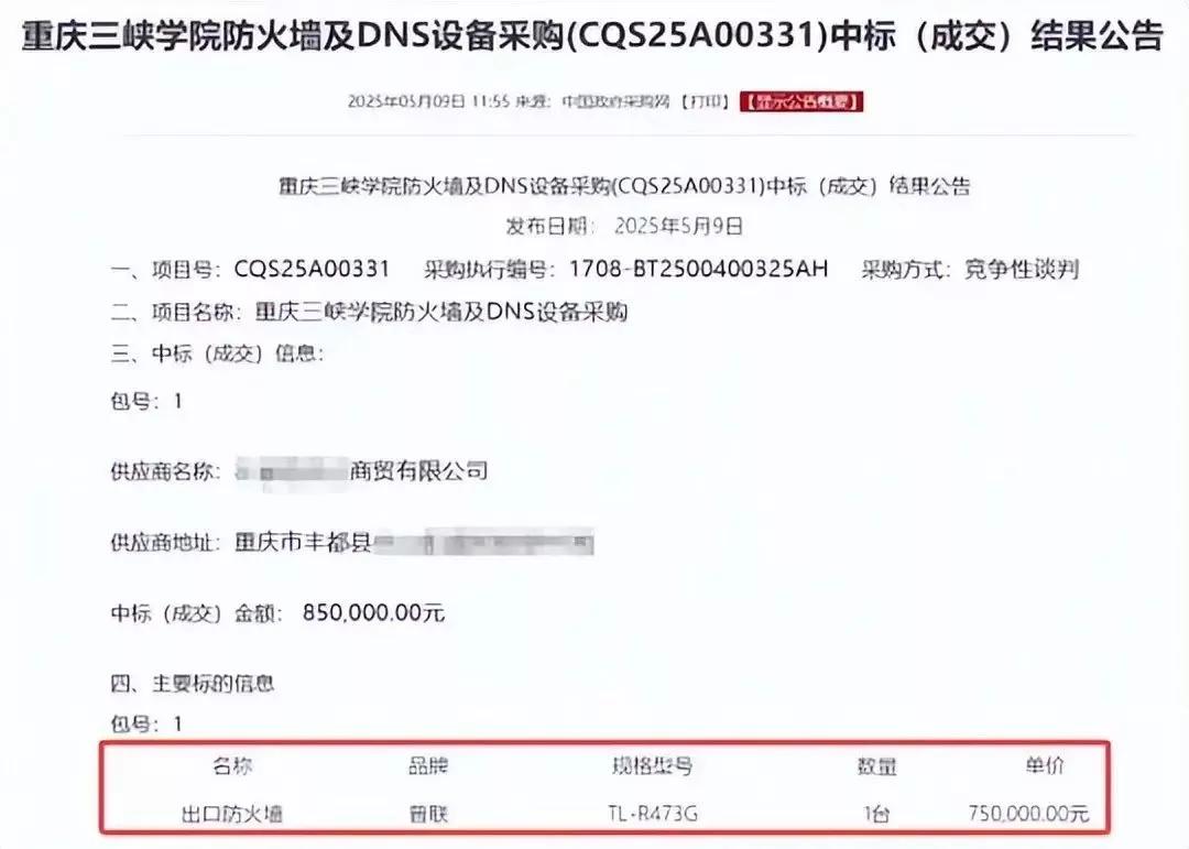 买个路由器，还走上了招标的流程，招标也就算了，还花费了750000元买了一个不到