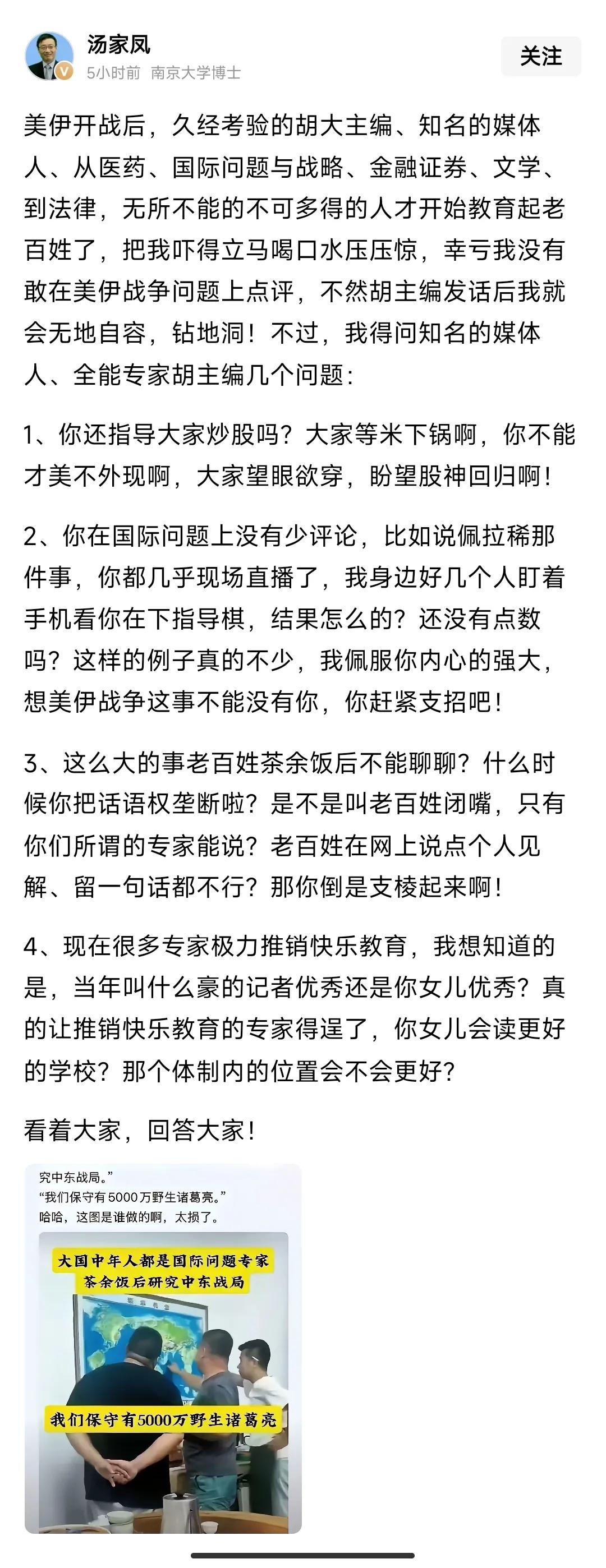 汤家凤怼胡锡进。先给胡锡进来个定位——知名媒体人，全能专家。接着再问胡大