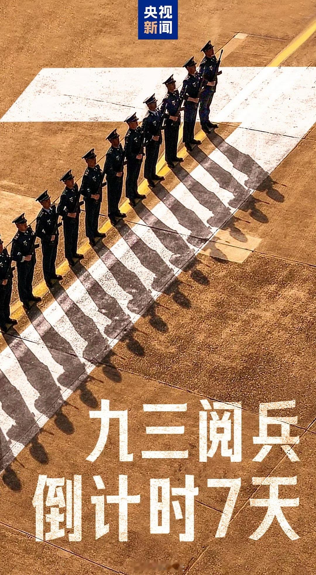 7天后就能看阅兵了家里电视不够大，是不是有个影院什么的可以开个阅兵专场直播啊​
