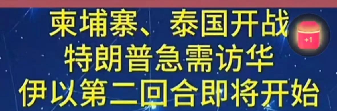 柬泰开战了，这是所有人都想不到的！美国航母还开进了泰国港口！非常明显：美帝在
